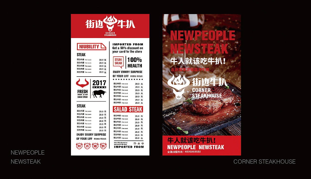 街边牛扒 丨 餐饮品牌设计