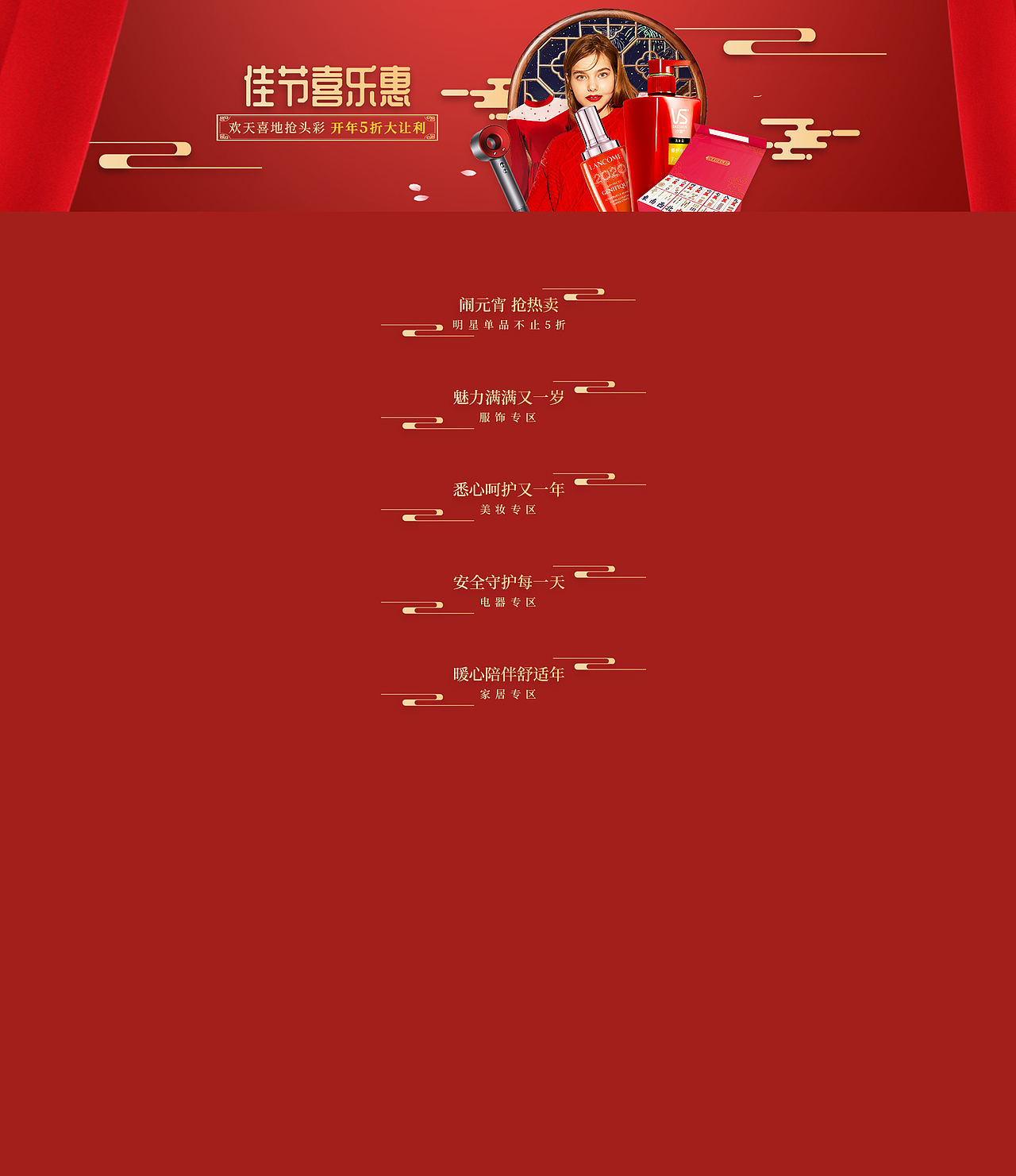 分会场页面设计（图ZMjY4MDYzMTky） - 运营设计 - 站酷设计师babymiyuko原创素材 - 站酷ZCOOL