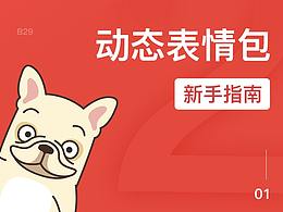 表情包教程