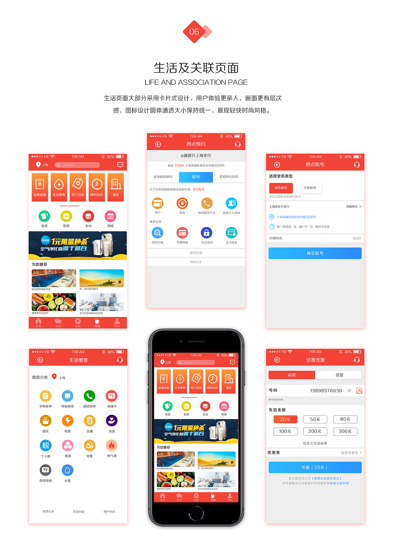 e通银行UI设计（图ZMTY3NjI1ODY4） - APP界面 - 站酷设计师破茧生羽原创素材 - 站酷ZCOOL