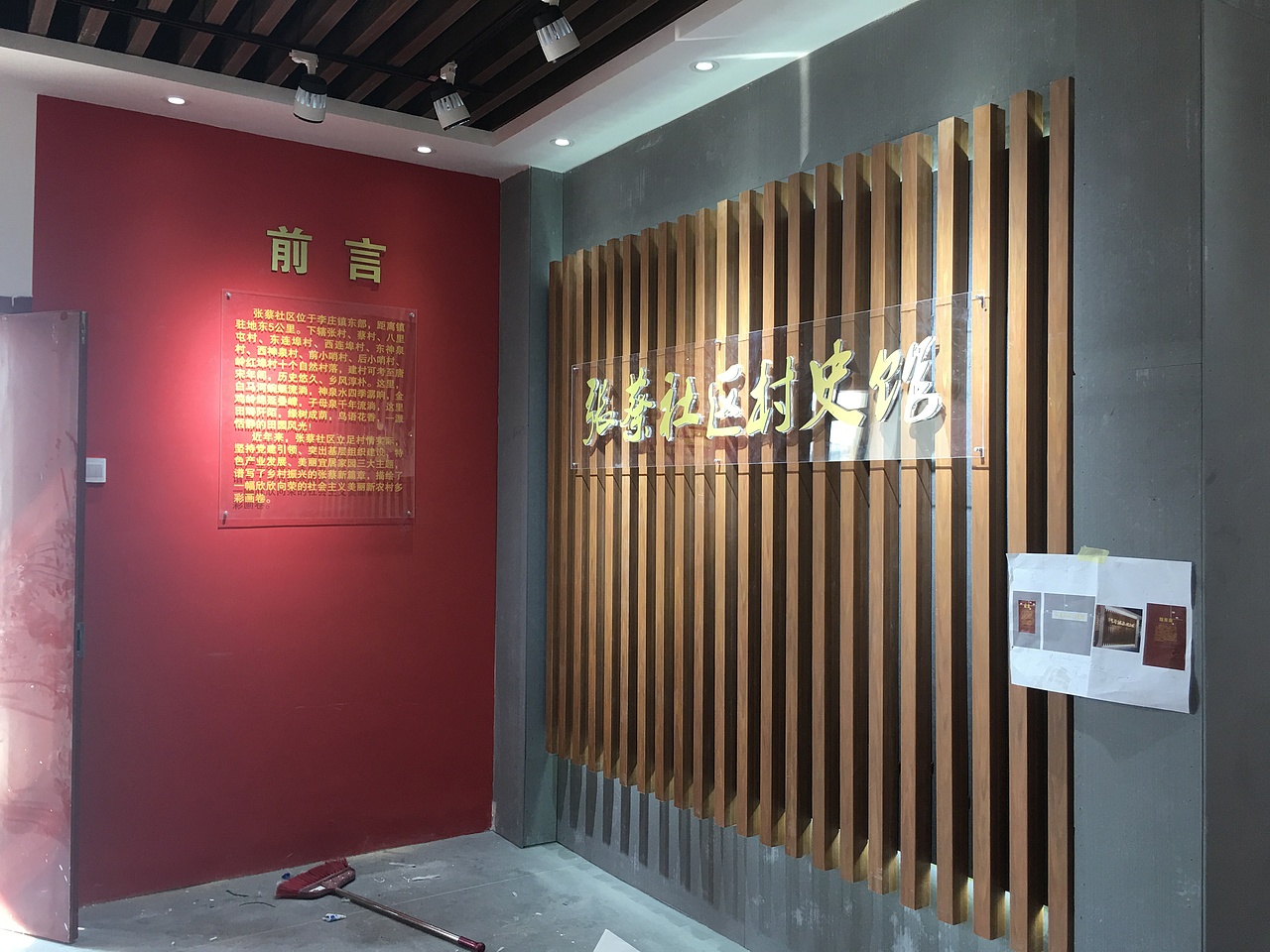 社区村史馆