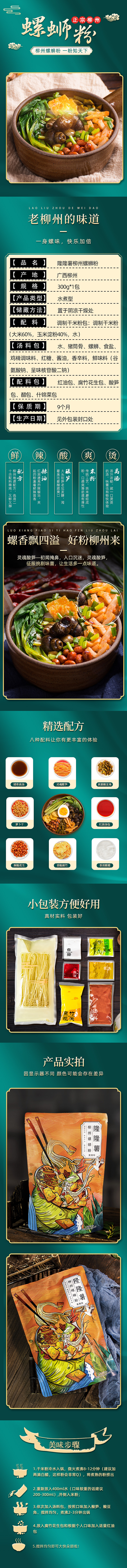 螺蛳粉详情图（图ZMjM0MjY5MjA4） - 电商 - 站酷设计师小胡同学咚咚锵原创素材 - 站酷ZCOOL