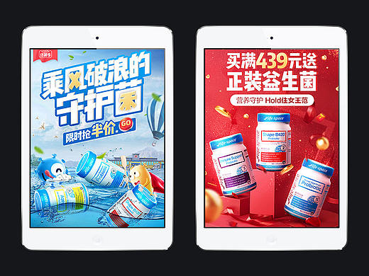 Lifespace益生菌无线端页面分享
