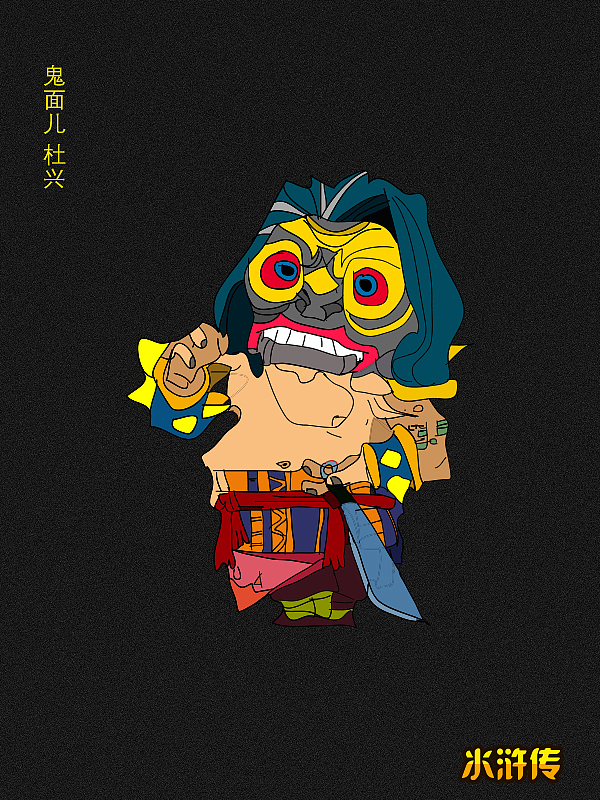 《水浒传》人物合集