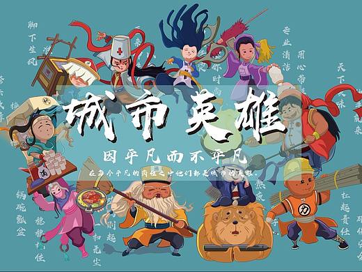 “城市英雄”动态插画设计
