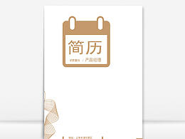 简历