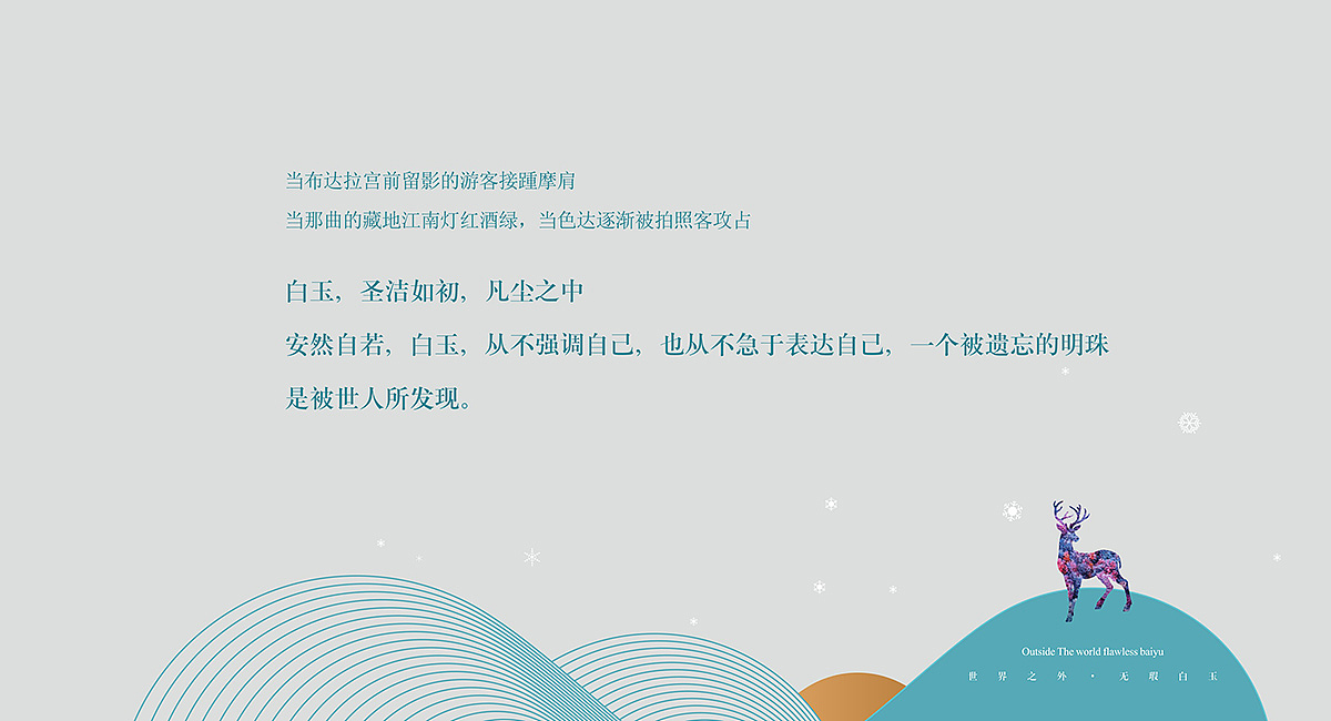 【中国白玉】特色农产品-品牌策划公司