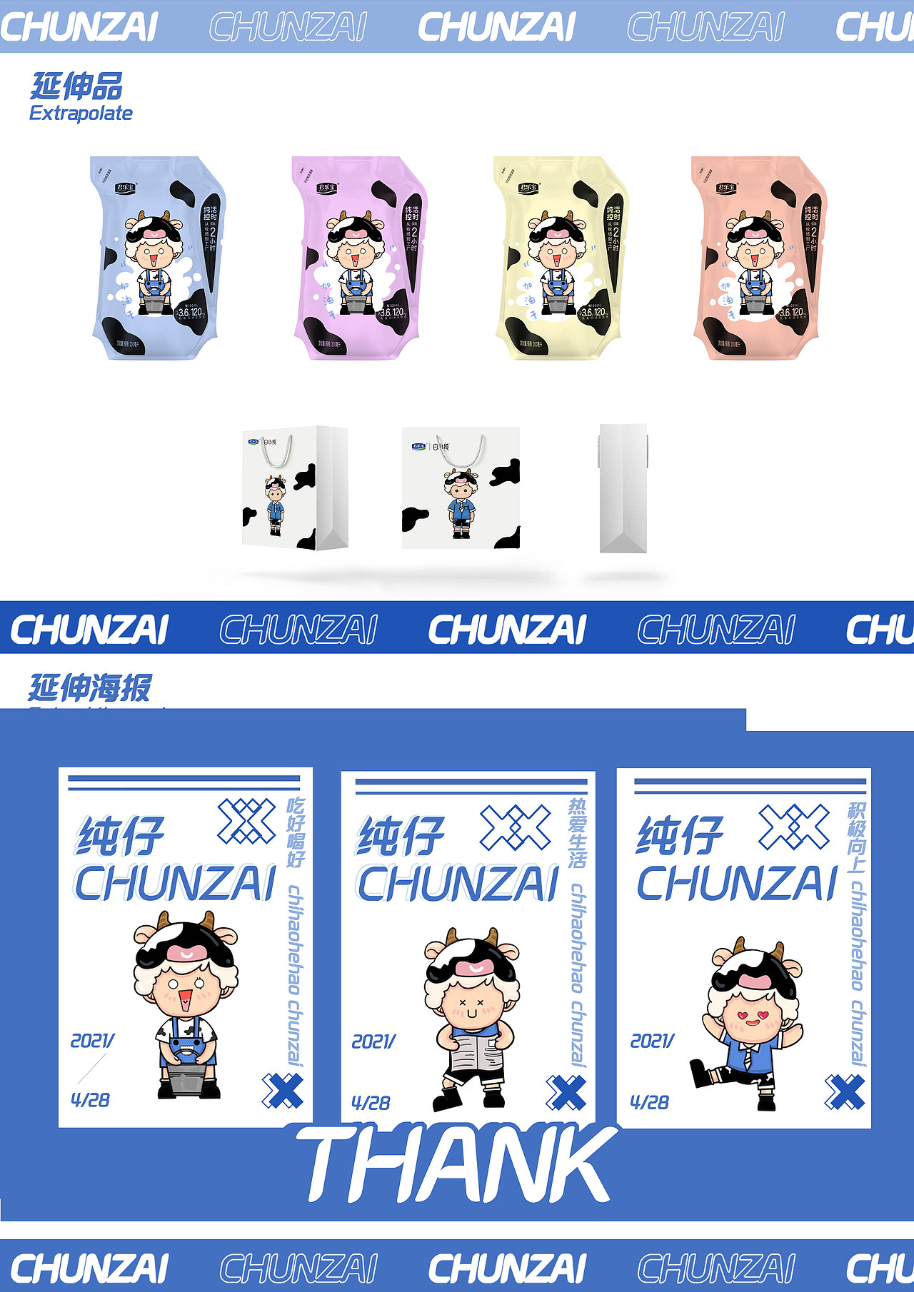 君乐宝|白小纯|鲜嫩纯仔 冲冲冲（图ZMjU2MzQ0NDQw） - IP形象 - 站酷设计师沐雨橙muyuchens原创素材 - 站酷ZCOOL