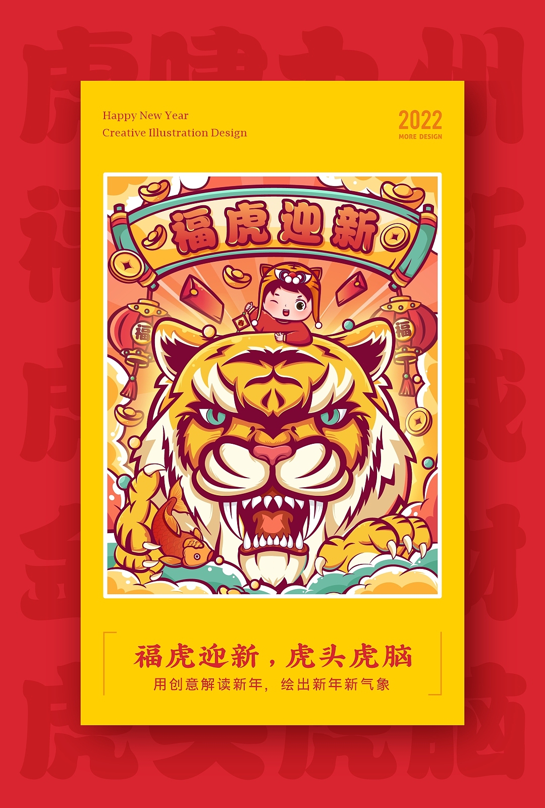 SA9527-福虎年 & 迎新春（图ZMjg2MjI4NzAw） - 主题/皮肤 - 站酷设计师SA九五二七原创素材 - 站酷ZCOOL