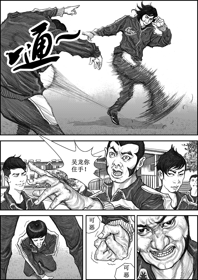 原创热血少年漫画为梦想《冲锋》启航篇