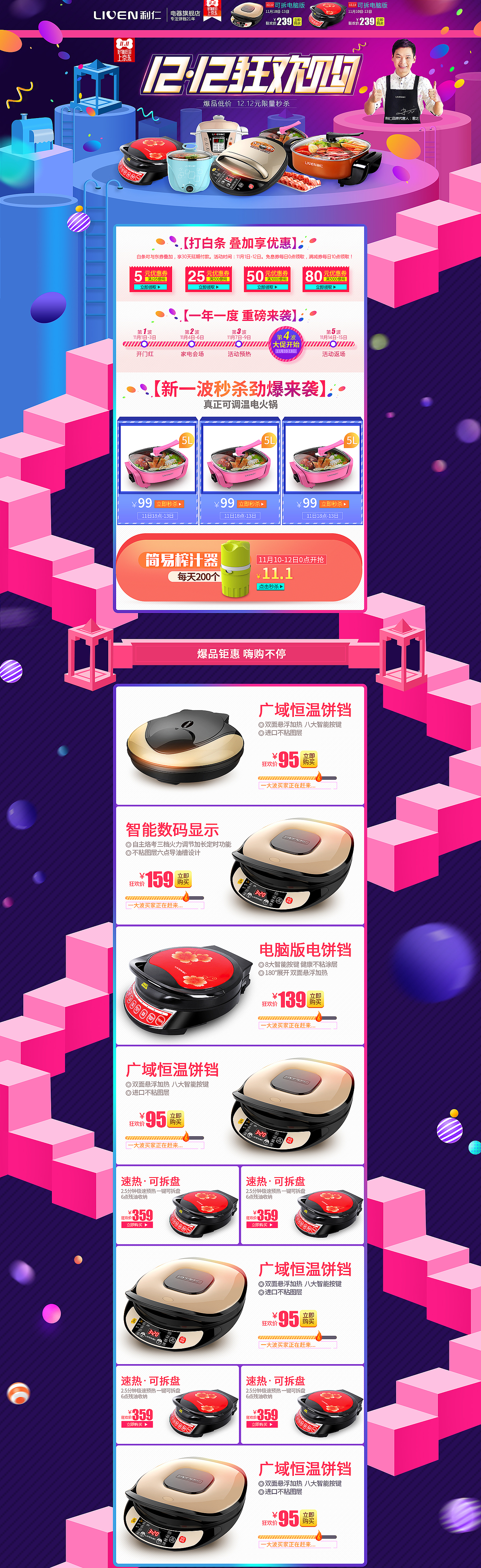 高仿电火锅首页一枚（图ZNjU2OTMzNjg=） - 电商 - 站酷设计师大口吃糖原创素材 - 站酷ZCOOL