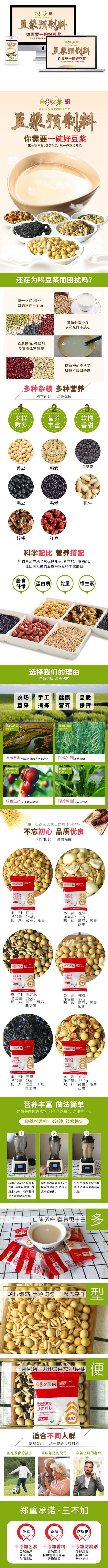 淘宝天猫拼多多详情页设计食品饮品豆浆调料包描述页
