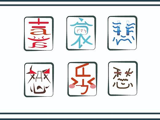 喜怒哀乐悲愁