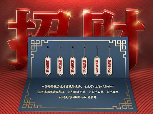 招财送礼 日常页面装修（个人主页-ZNTI0NjU2ODg=） - 电商 - 站酷设计师壹昂杨原创素材 - 站酷ZCOOL