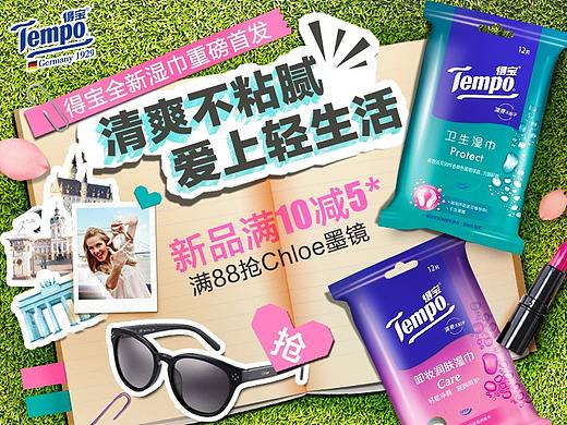 MB湿巾新品上市页面