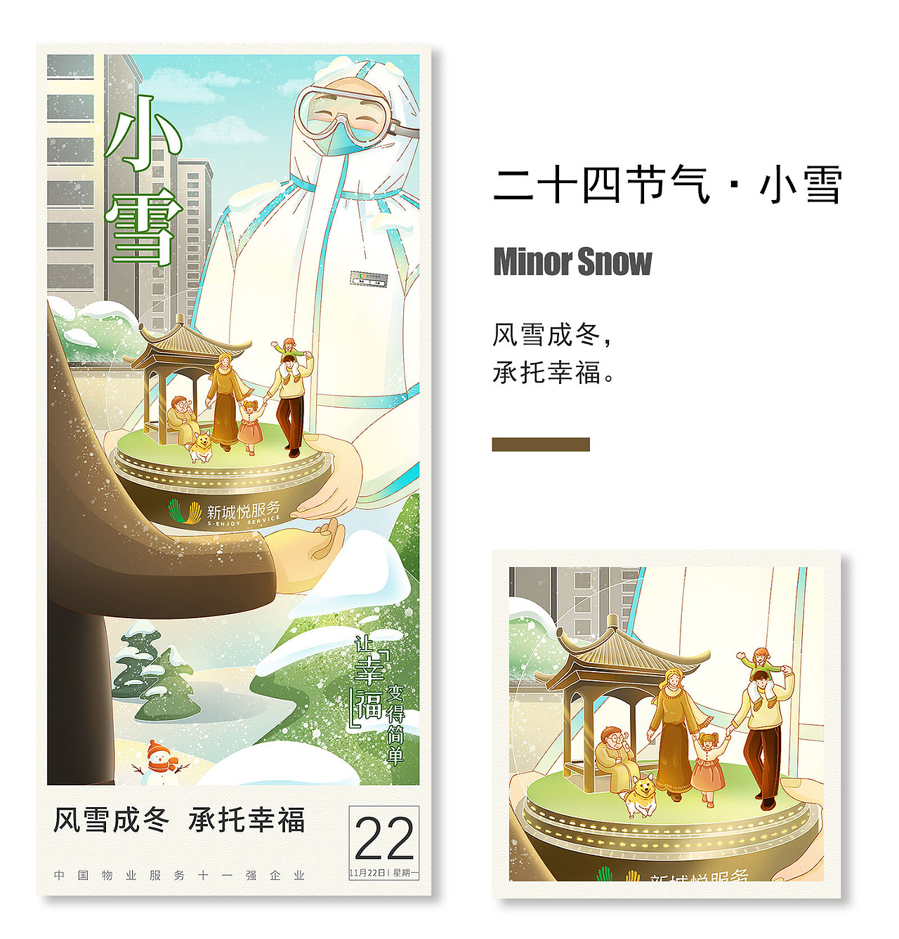 WANS x 新城悦 | 2021节气节日系列动态海报