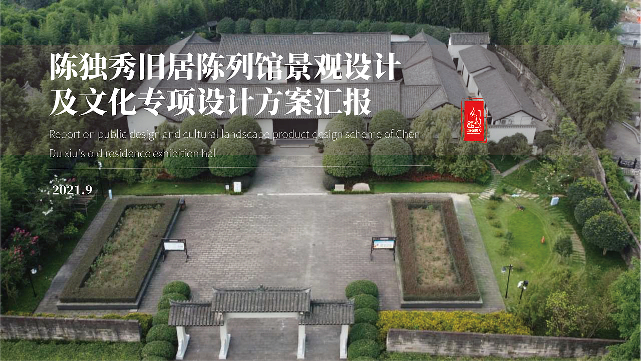 陈独秀旧居户外景观