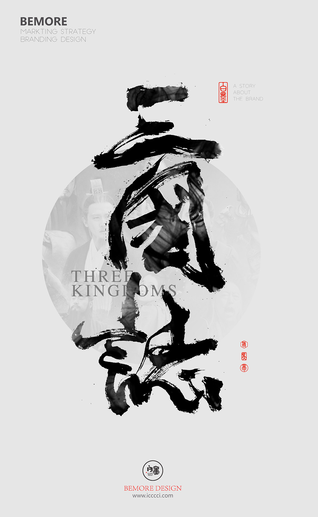 白墨广告-海报-H5-黄陵野鹤书法字迹-三国志人物传（魏）（图ZNDk0NTczMjg=） - 字体/字形 - 站酷设计师黄陵野鹤原创素材 - 站酷ZCOOL