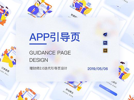 APP引导欢迎页