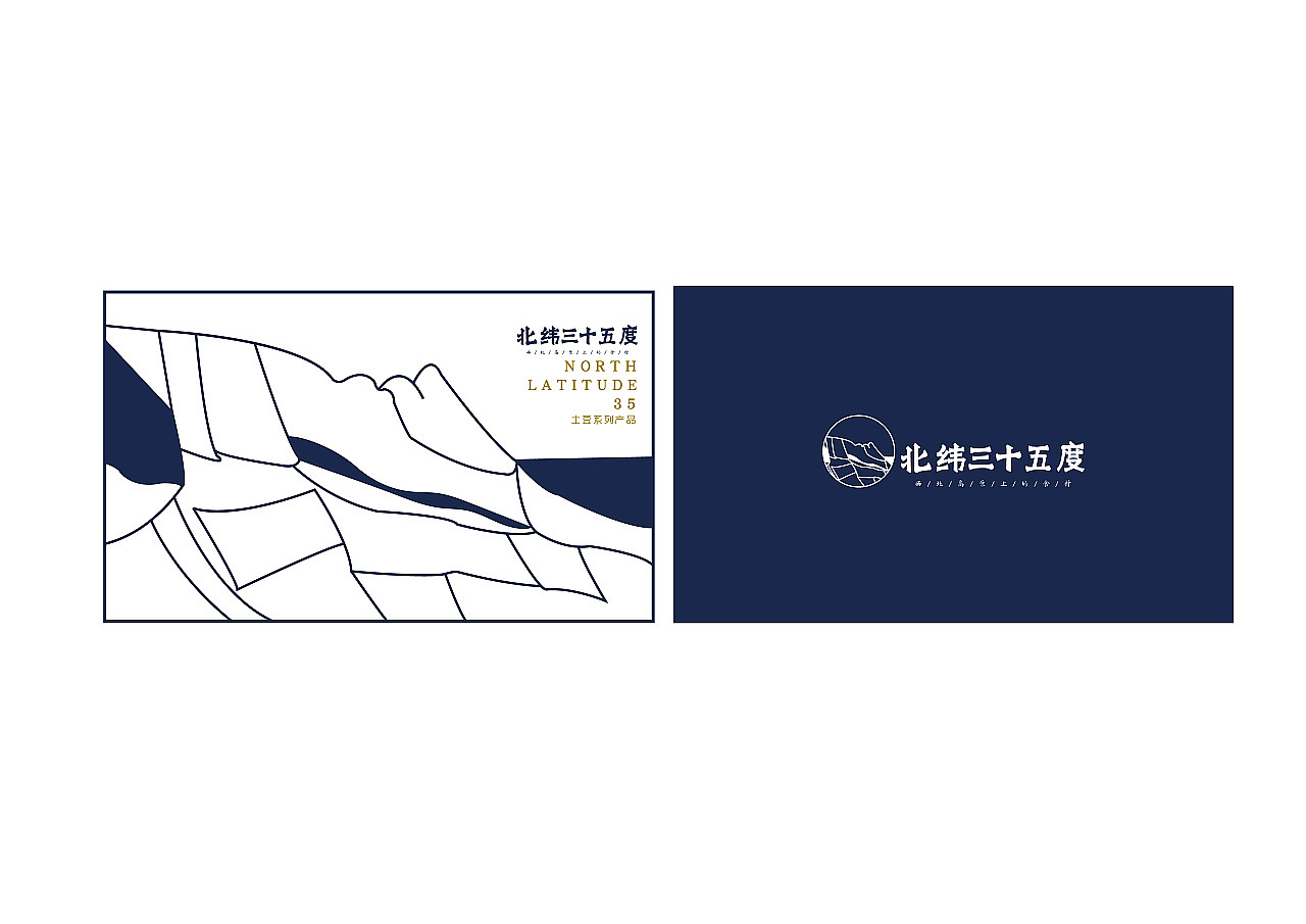 #2019青春答卷#<北纬三十五度土豆系列产品包装设计>