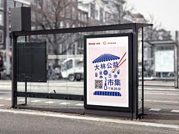 大林市集海報(bào)設(shè)計(jì)