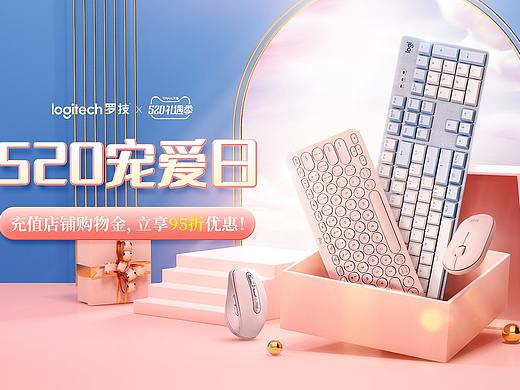 电商520活动页面