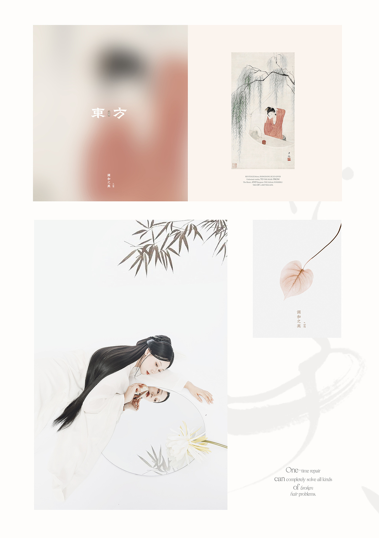 东芳极萃“空灵”国风品牌设计全案·不二手造原创设计(图ZMjkyNjQwMjg0) - 品牌 - 站酷设计师不二手造原创素材 - 站酷ZCOOL