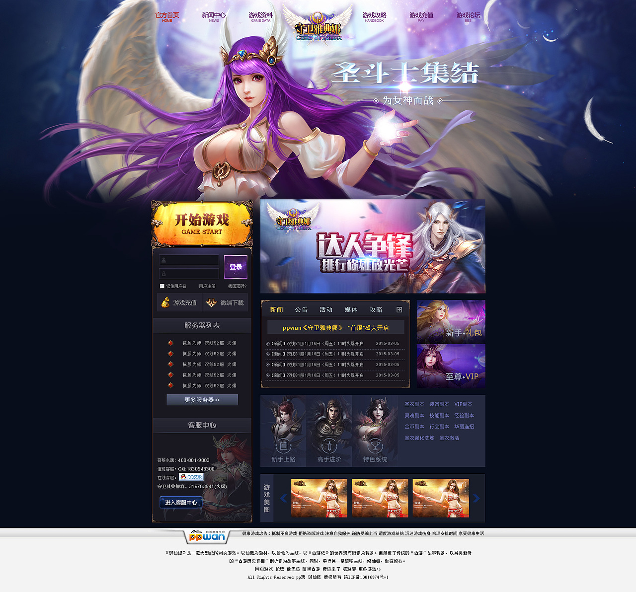 守卫雅典娜官网（图ZNDY1MDI5MzY=） - 游戏/娱乐 - 站酷设计师DD1859原创素材 - 站酷ZCOOL