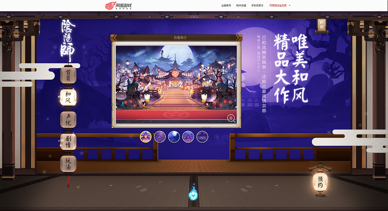阴阳师官网（图ZNTEzOTA2MTY=） - 游戏/娱乐 - 站酷设计师zengtaofrank原创素材 - 站酷ZCOOL