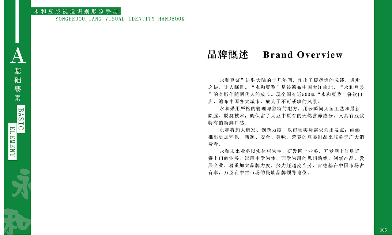 永和品牌形象（图ZODI2ODE4ODg=） - 品牌 - 站酷设计师柠檬不酸wax原创素材 - 站酷ZCOOL