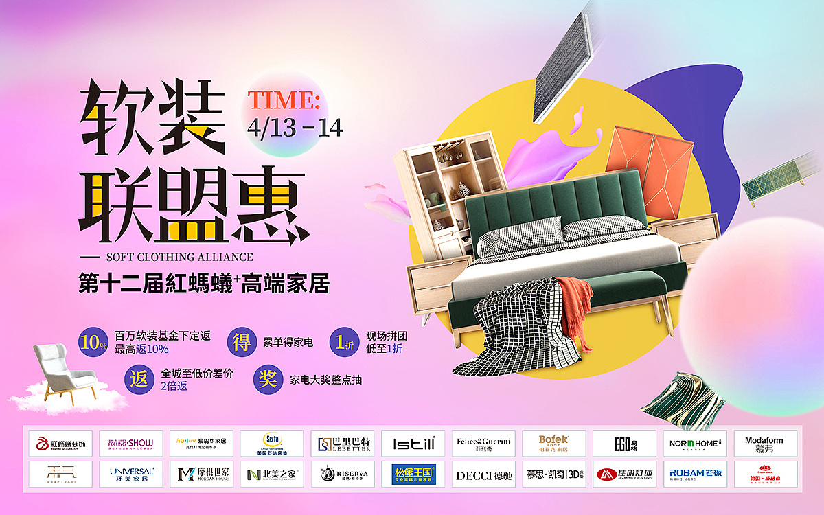 软装活动画面