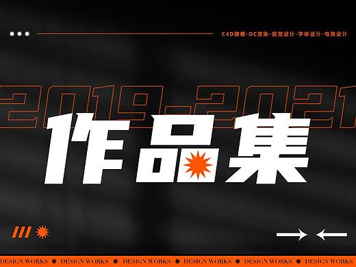 2021 作品集整理