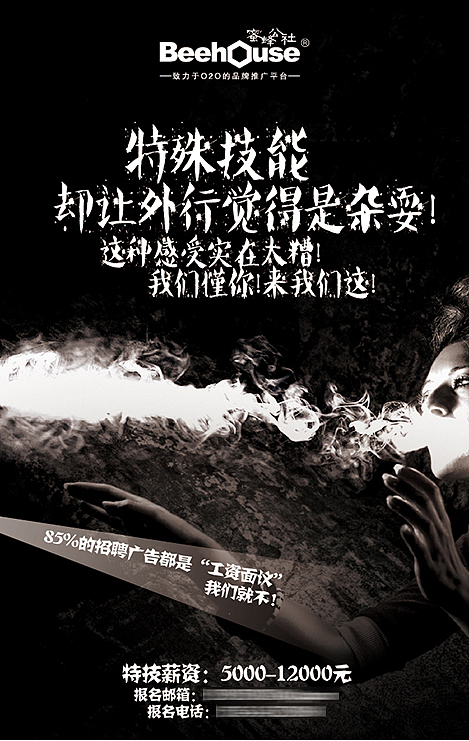 特殊技能却让外行觉得是杂耍!
这种感觉实在太糟!<br>我们懂你!来我们这!