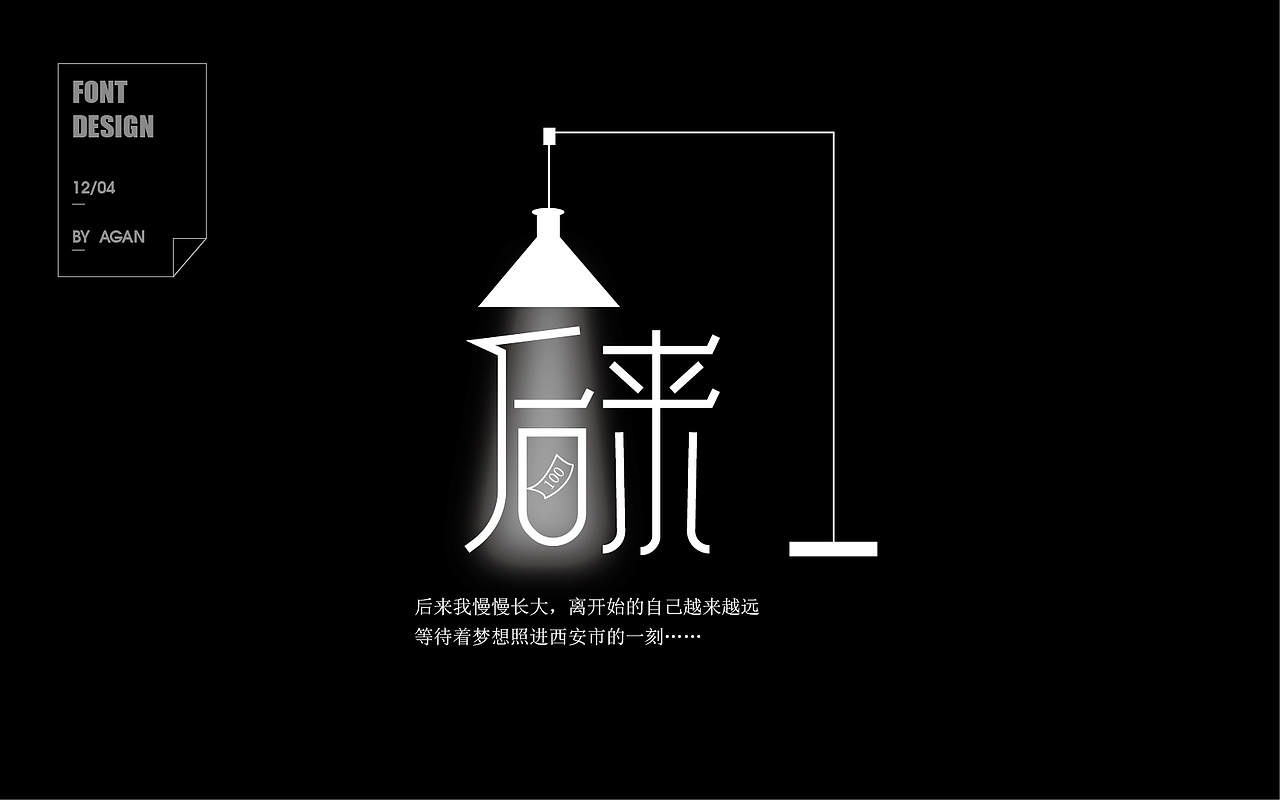字体帮12月份字体设计（图ZNjkyNjc2OTY=） - 字体/字形 - 站酷设计师像素男原创素材 - 站酷ZCOOL