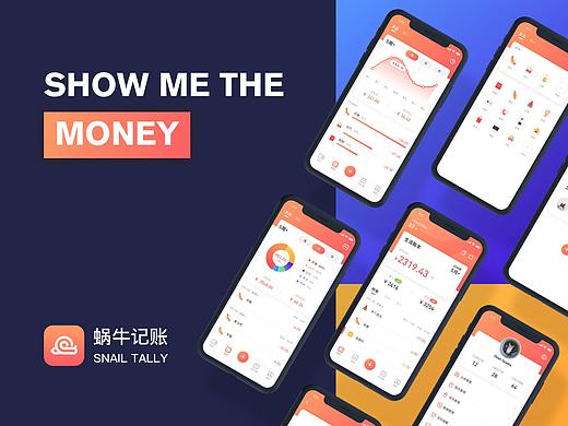 蜗牛记账v1.0_不做月光族