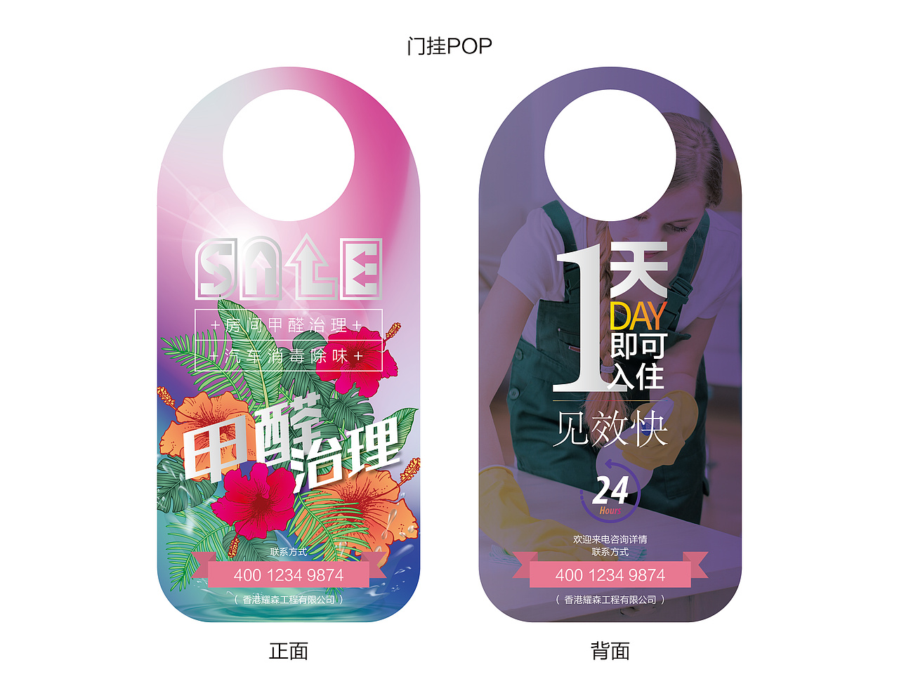 除甲醛服务宣传品设计（图ZMTg1MDgzMjc2） - 宣传物料 - 站酷设计师砚心山童原创素材 - 站酷ZCOOL