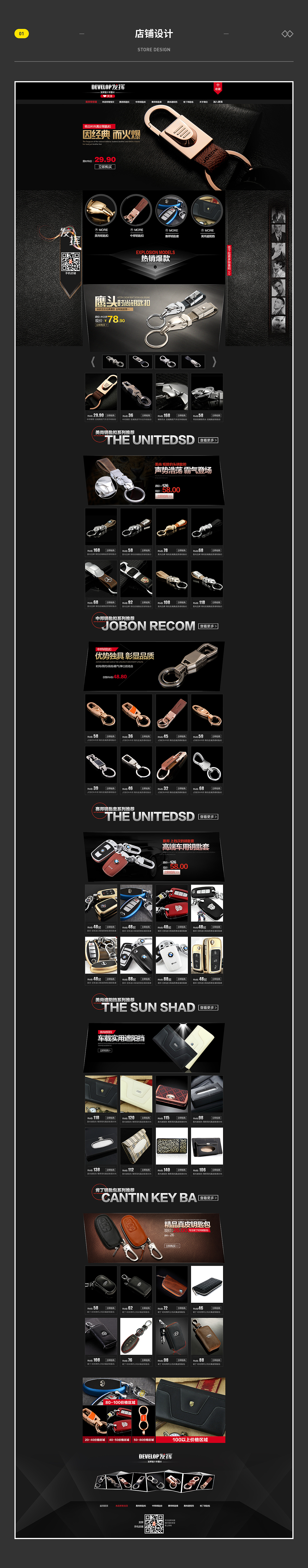 创颜设计/锅具&玩具车&钥匙扣&食品/详情页&电商设计