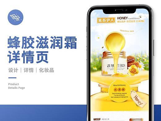 蜂胶滋润霜 电商详情页