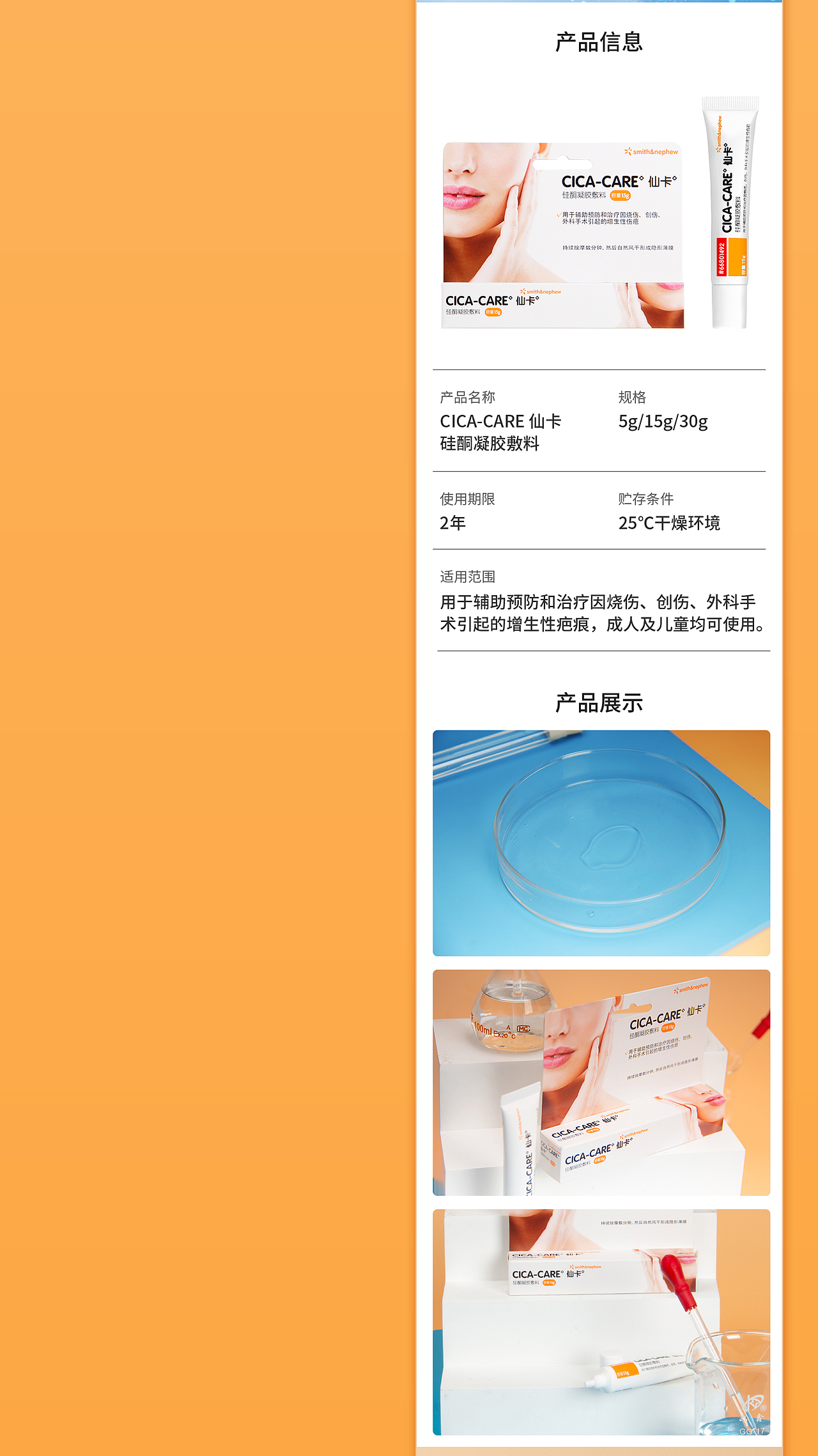 仙卡项目-医疗器械类-疤痕贴详情页-opo创口贴