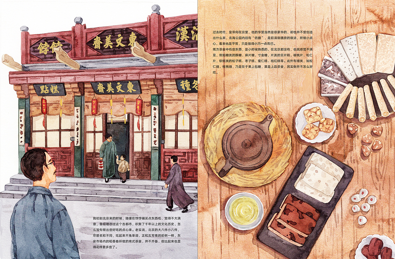 《南北的点心》水彩插画配图