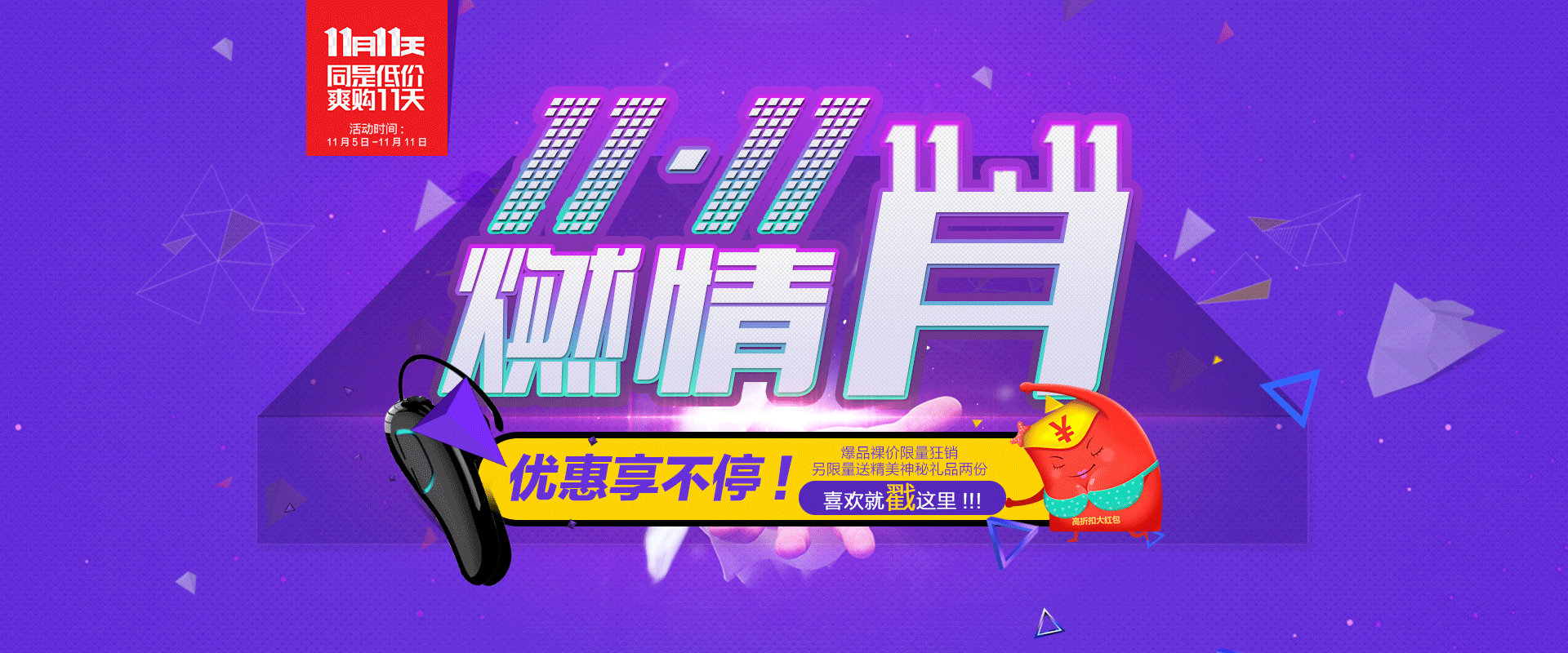 淘宝 京东 数码 双十一活动海报（图ZMzY0MDg0OTI=） - 运营设计 - 站酷设计师jessica__念原创素材 - 站酷ZCOOL