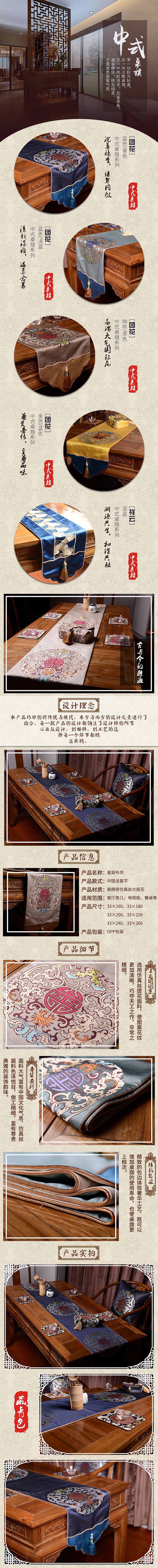 中式桌旗 高档 大气 中国风 电脑端 PC端 手机端 详情页（图ZNzUzNjM3NDQ=） - 电商 - 站酷设计师内发光原创素材 - 站酷ZCOOL
