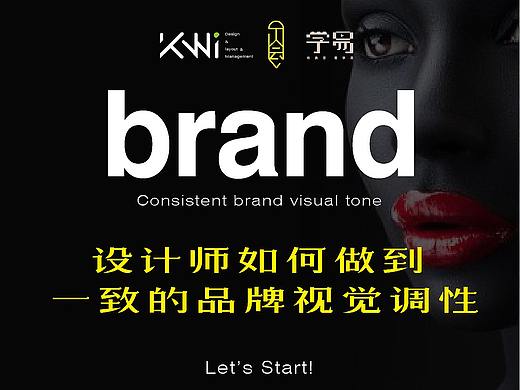  一致的品牌视觉