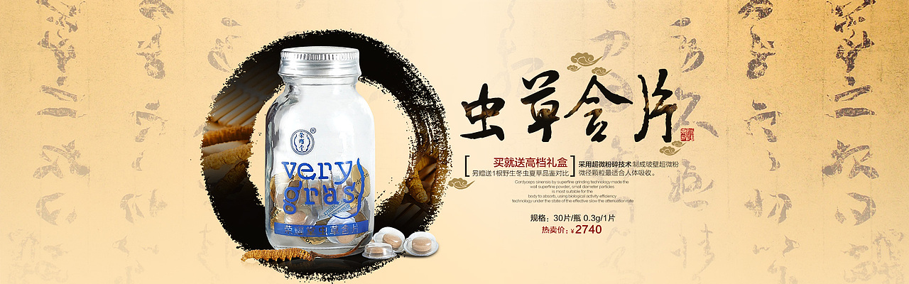 【海报】食品保健食品冬虫夏草