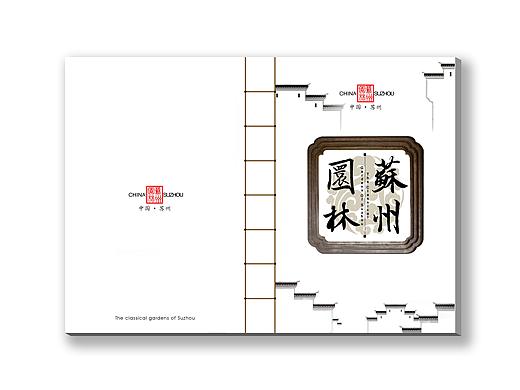 苏州园林宣传册