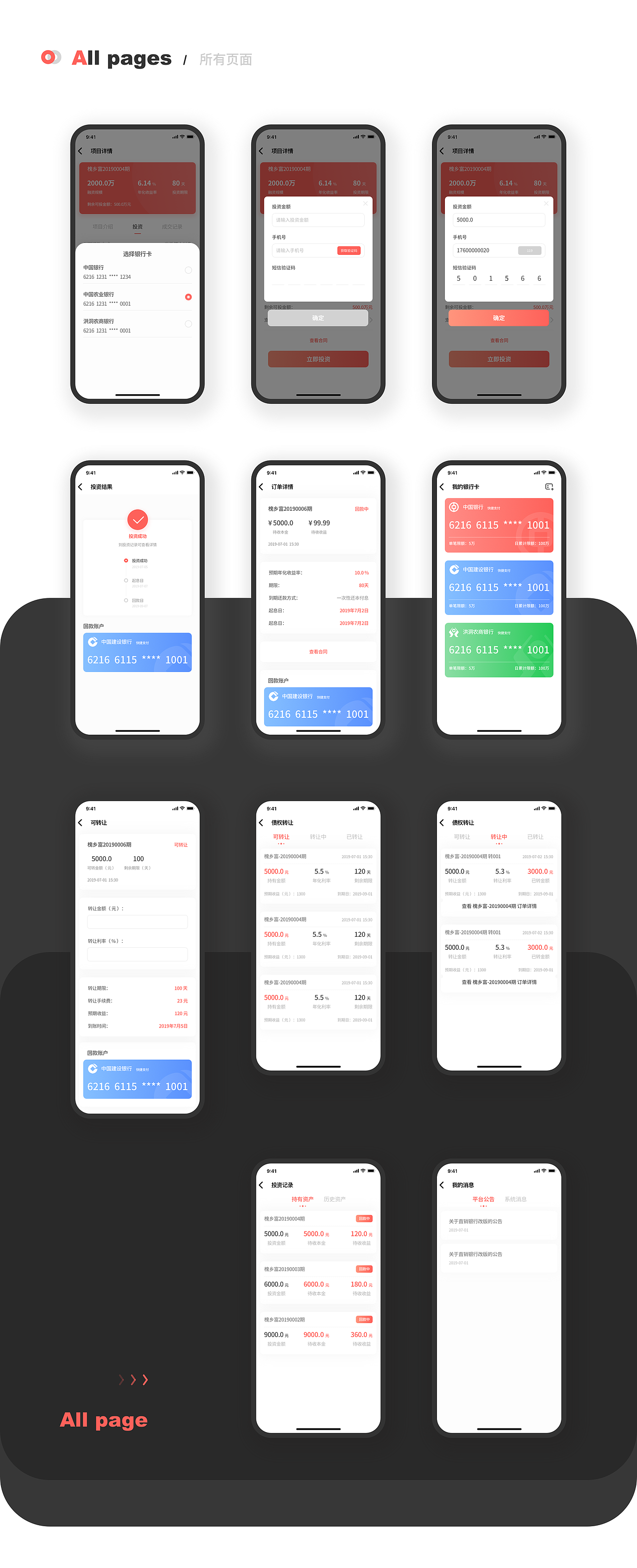 直销银行金融App