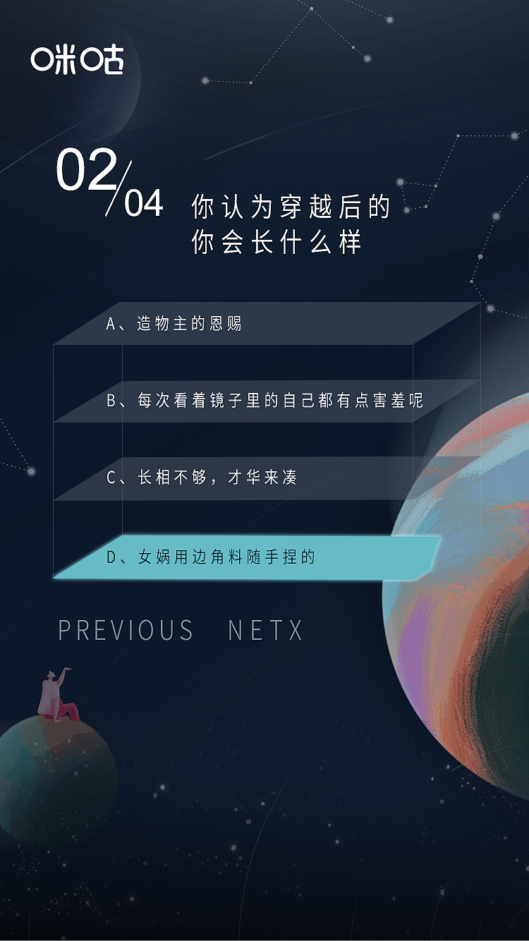 咪咕《人格宇宙》