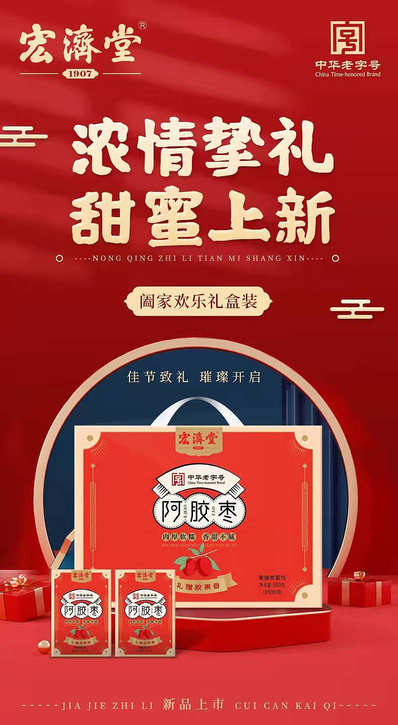 宏济堂阿胶枣（图ZMjgyOTA5MTQ4） - 包装 - 站酷设计师栢子高品牌设计原创素材 - 站酷ZCOOL