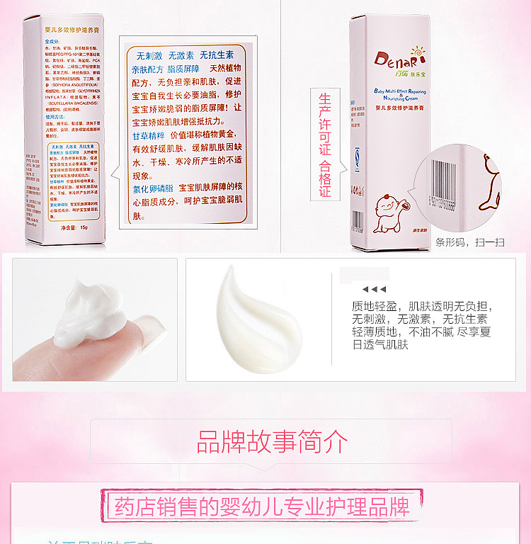 婴儿护肤详情页