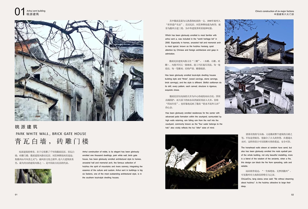 中国建筑六大门派（图ZNzgzMDEwOTY=） - 书籍/画册 - 站酷设计师柚子茶WXY原创素材 - 站酷ZCOOL